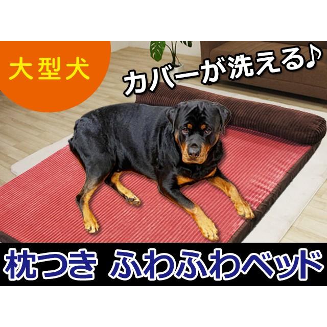 訳あり 肌ざわりフワフワ 大型犬用ベッド 犬猫ペット用 枕つき ボア生地マット Wpet Red Wpet Red A Win Car Shop 通販 Yahoo ショッピング