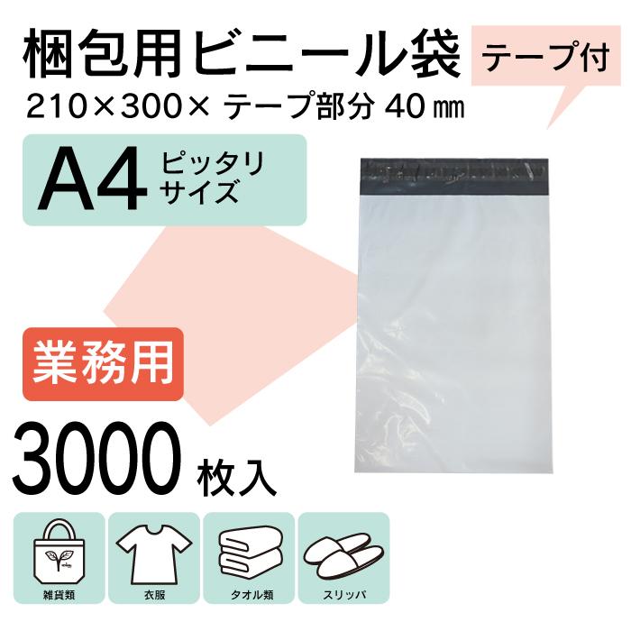 WPM-3000S 本州一律送無 3000枚 業販価格 A4 宅配ビニール袋 WPM-3000S 本州一律送無 3000枚 業販価格 A4 宅配ビニール袋