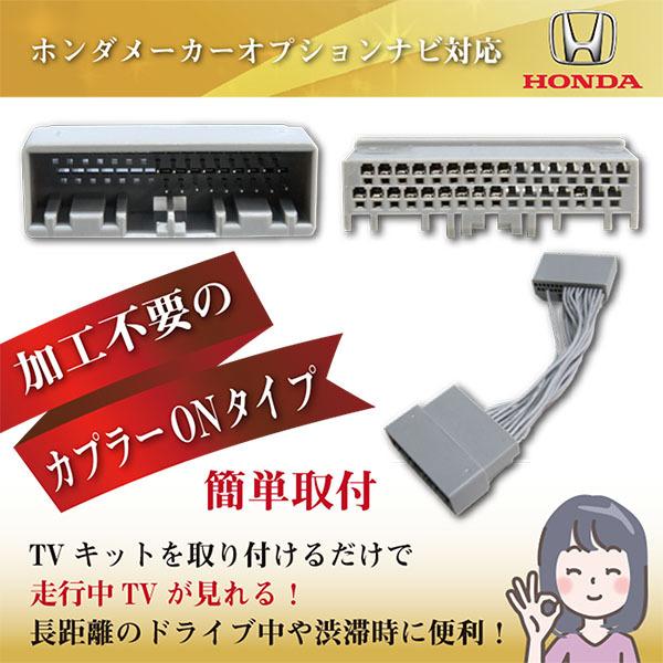 ホンダ（HONDA） テレビキット TVキット キャンセラー インターナビ用