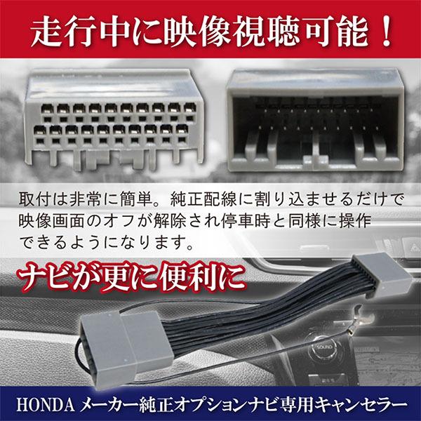 ホンダ（HONDA） テレビキット キャンセラー TVキット 走行中テレビが