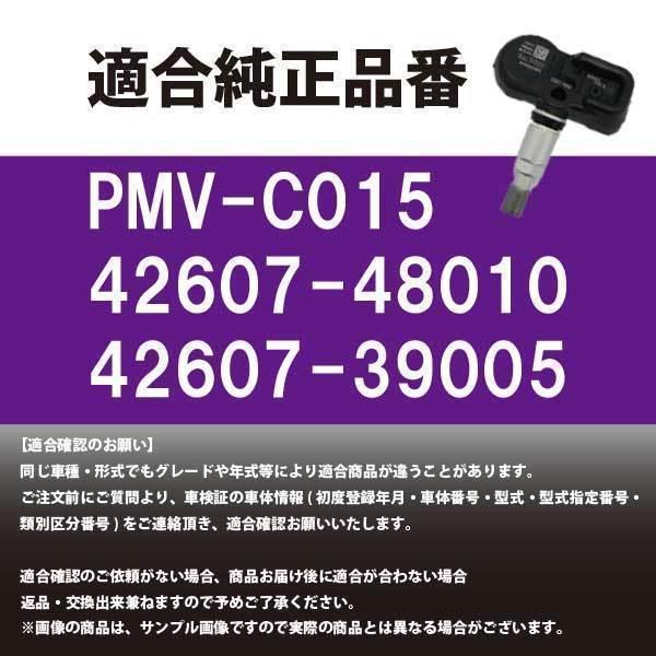 タイヤ空気圧センサー 42607-06030 TPMS センサー PMV-C015 レクサス