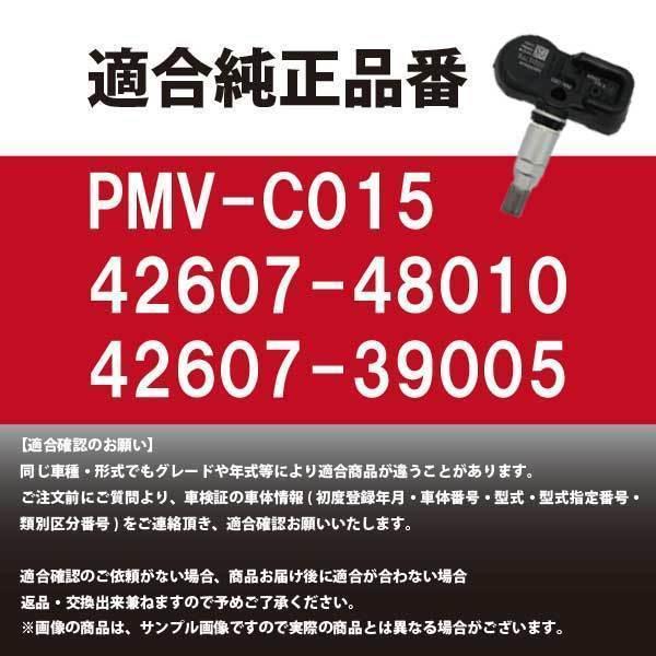 タイヤ空気圧センサー 42607-48010 TPMS センサー 4個set PMV-C015