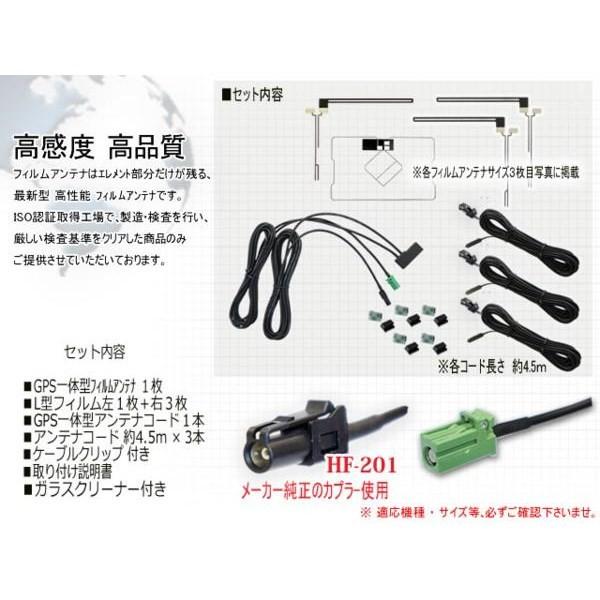 カロッツェリア サイバーナビ HF201GPSアンテナ一体型、地デジフィルム