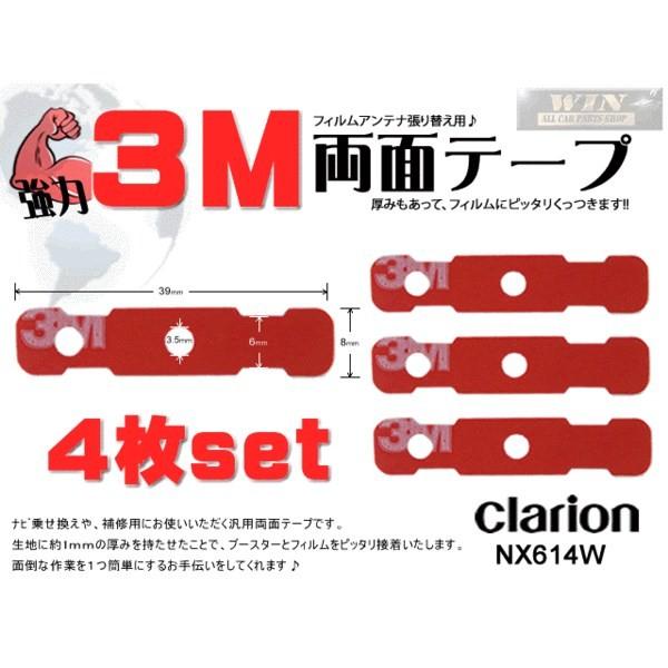 補修用 3M強力両面テープ4枚set MO44-クラリオン NX614W 【海外 補修用 3M強力両面テープ4枚set MO44-クラリオン NX614W 【海外
