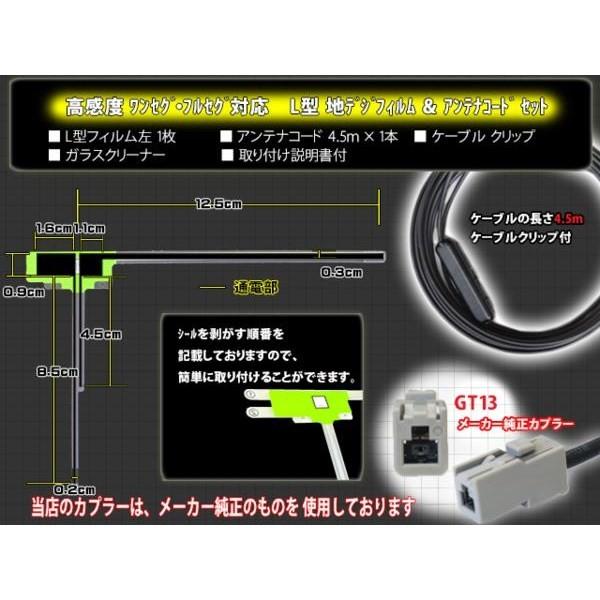 パナソニックGT13地デジアンテナコードセット CN-HDS940TD 【G7A