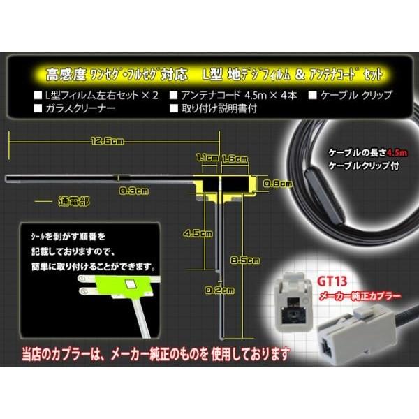 クラリオン フィルムアンテナ GT13コードセット NX809 【G74】 : WIN