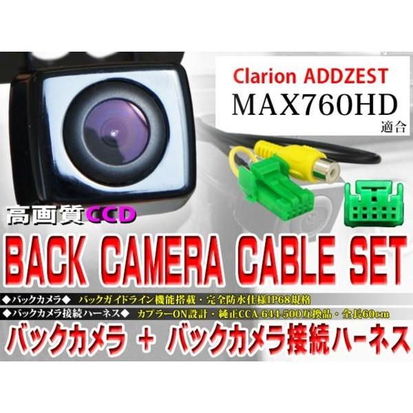 新品防水・防塵バックカメラハーネス クラリオンBK2B1-MAX760HD｜happy-dahlialife