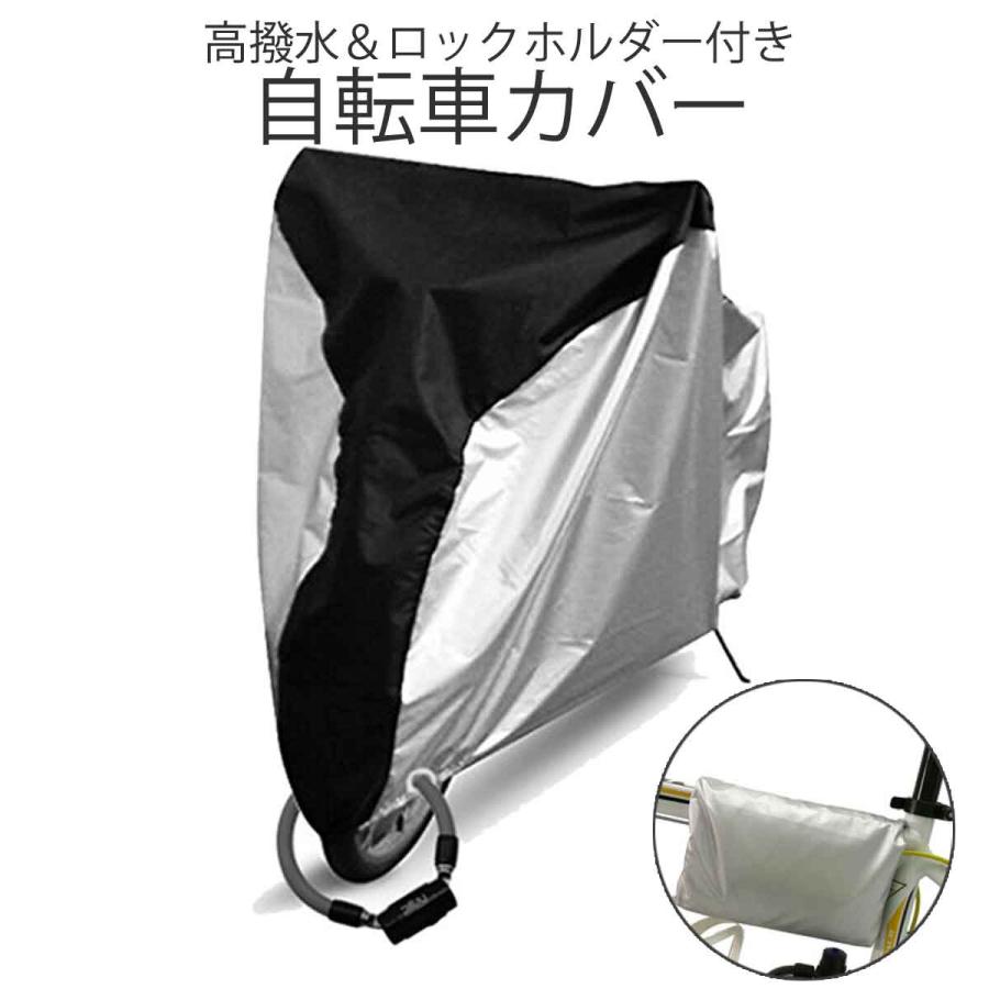 自転車カバー サイクルカバー 撥水加工 防犯 Lサイズ senastyle_otd-510