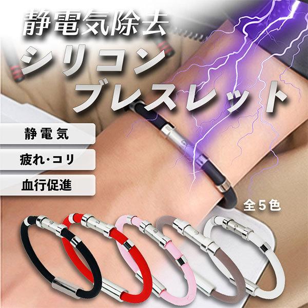 静電気 除去 グッツ ブレスレット おしゃれ おすすめ 今季ブランド 女 磁気 シリコン ゲルマニウム 男 チタン