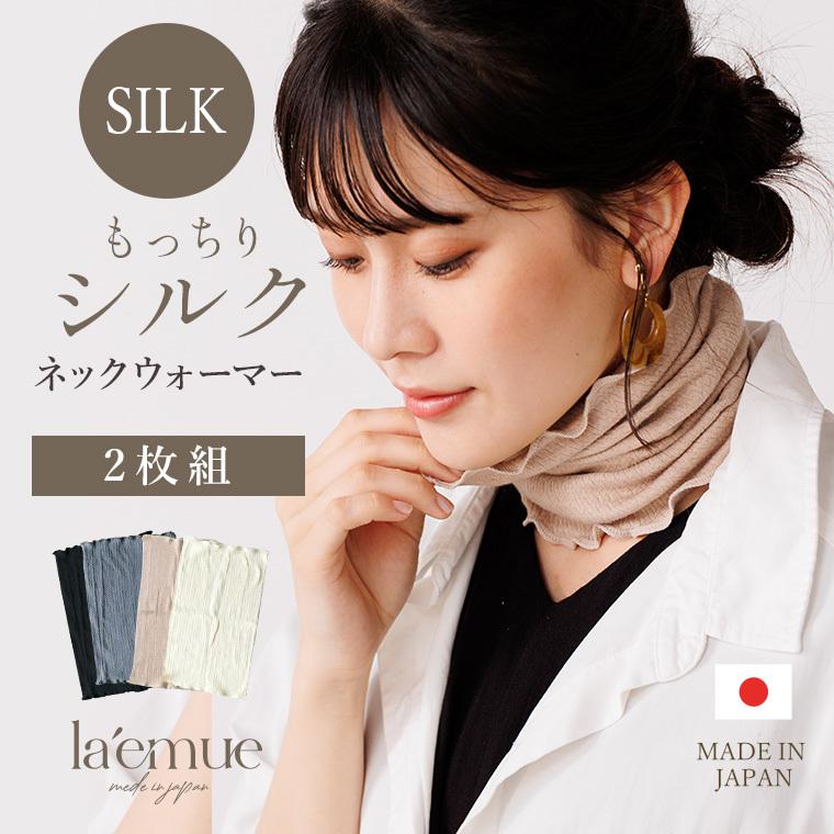 ネックウォーマー シルク ネックカバー レディース 夏 就寝 年中 薄手 日本製 冷え性 冷え取り 冷え対策 温活 可愛い おしゃれ | 