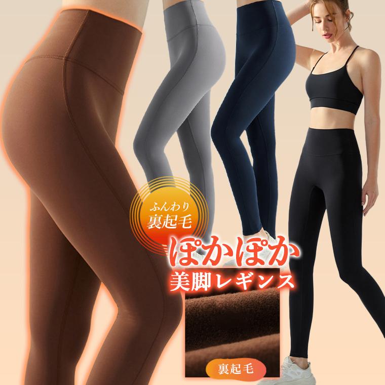 Lee.che（リーチェ） 裏起毛レギンス 裏起毛 防寒 着圧 分厚くない