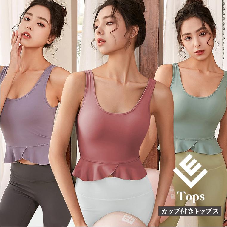 カップ付きトップス ヨガウェア トップス ヨガ レディース かわいい おしゃれ ホットヨガ タンクトップ スポーツウェア レディース スポーツブラ 吸汗速乾 :t288:Styly design - 通販 - Yahoo!ショッピング カップ付きトップス ヨガウェア トップス ヨガ レディース かわいい おしゃれ ホットヨガ タンクトップ スポーツウェア レディース スポーツブラ 吸汗速乾 :t288:Styly design - 通販 - Yahoo!ショッピング
