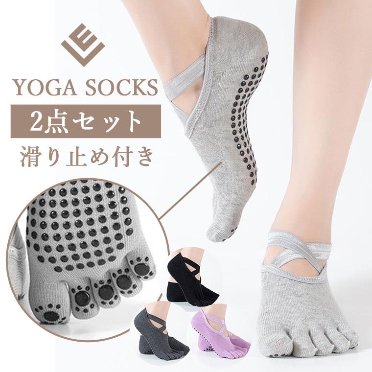 直送商品 ヨガソックス 5本指 滑り止め つま先あり ソックス ヨガ ウェア ジム ストレッチ