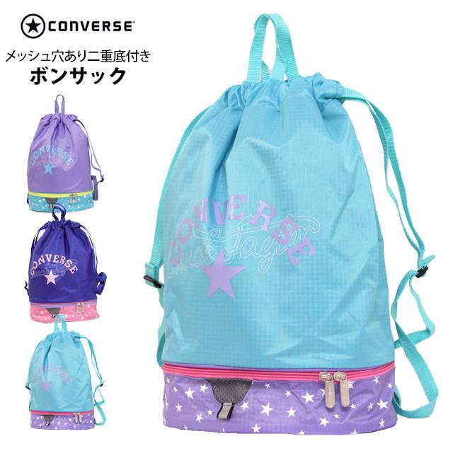 プールバッグ 女の子 キッズ 子供 コンバース Converse 二重底 スイミングバッグ ビーチバッグ ナップサック いよいよ人気ブランド