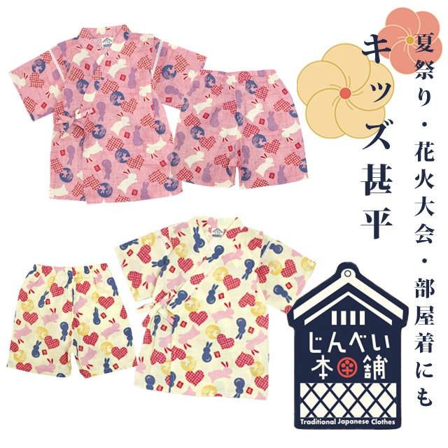 甚平 子供 女の子 綿100 うさぎ柄 和柄 祭 部屋着 パジャマ キッズ 甚平 浴衣 100cm 110cm 1cm 130cm サマーsale 0 ハッピー ファッションストア 通販 Yahoo ショッピング