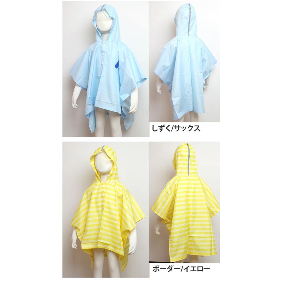 Sale レインポンチョ ベビー キッズ 子供 可愛い 雨カッパ ランドセルもすっぽり レインウェア 雨具 マント型 合羽 子供用 110cm 1cm 0 ハッピー ファッションストア 通販 Yahoo ショッピング