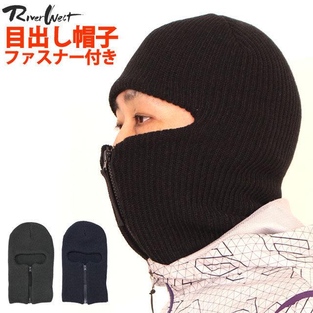 ニットキャップ 目出し帽 メンズ レディース ファスナー付き フェイスマスク ニット帽 防寒 スキー スノーボード 作業用 アウトドア 6876 Ito 0 ハッピー ファッションストア 通販 Yahoo ショッピング