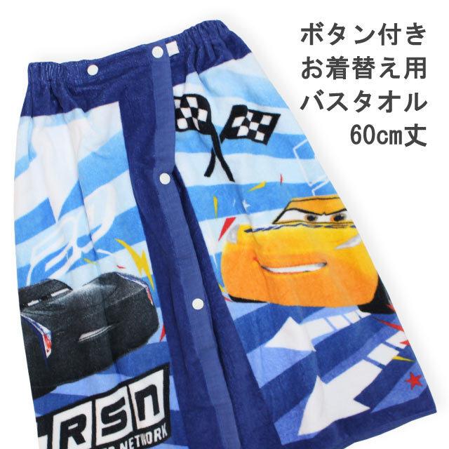ラップタオル 子供 キッズ 男の子 巻きタオル カーズ キャラクター 着替え 水泳 プール スイミング タオル 60cm 0 ハッピー ファッションストア 通販 Yahoo ショッピング
