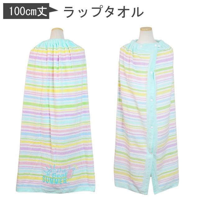ラップタオル キッズ ジュニア 女の子 巻きタオル パステルライン 着替え 水泳 プール スイミング タオル 100cm 6975 0 ハッピー ファッションストア 通販 Yahoo ショッピング