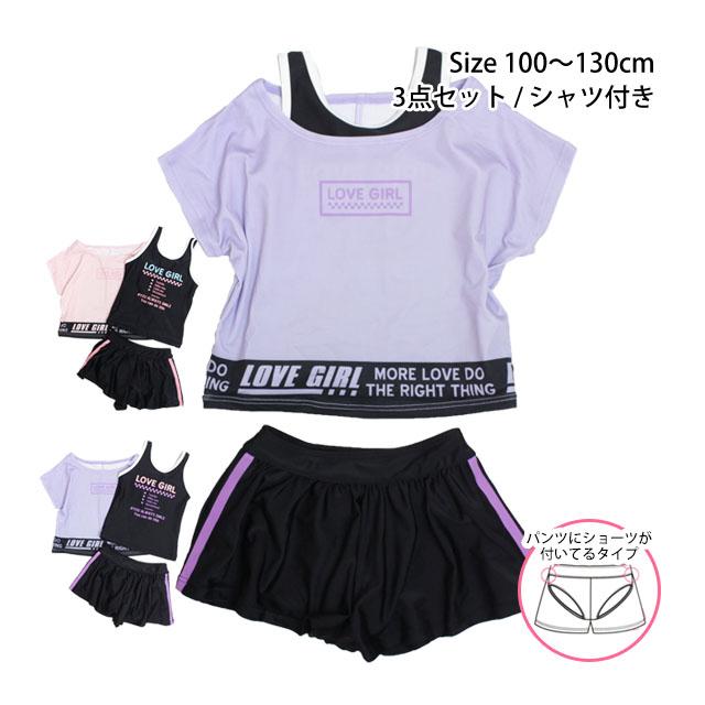 水着 女の子 子供 キッズ セパレート水着 タンキニ水着 カバーアップシャツ付き キュロット 3点セット 100cm 110cm 1cm 130cm ラッピング不可