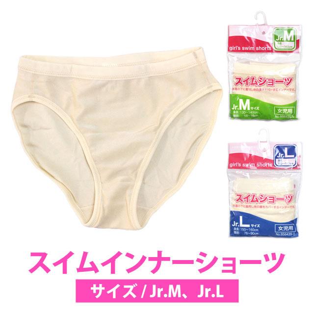 水着 インナー ショーツ 女の子 ジュニア キッズ 子供用 スイムショーツ スイムインナー スクール水着 女子 0 ハッピー ファッションストア 通販 Yahoo ショッピング
