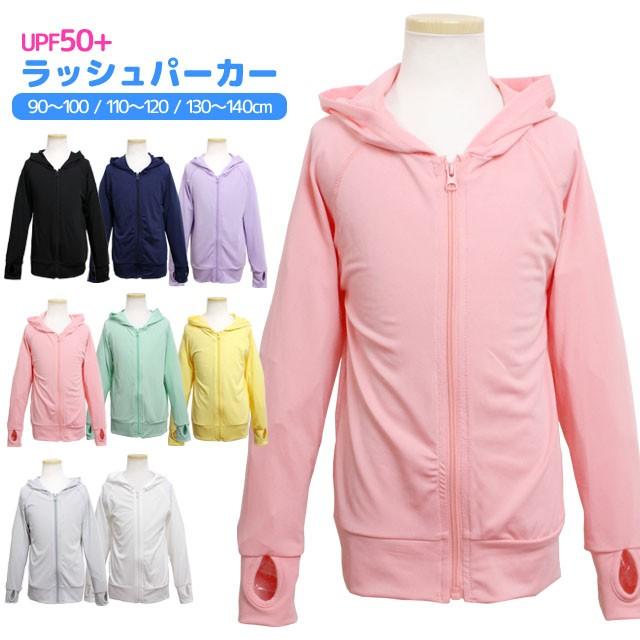 Uvカット パーカー 女の子 男の子 子供 キッズ ラッシュガード 水着 フード付き 長袖 ラッシュパーカー ジップアップ 日焼け防止 100 1 140cm サマーsale Hw12 0 ハッピー ファッションストア 通販 Yahoo ショッピング