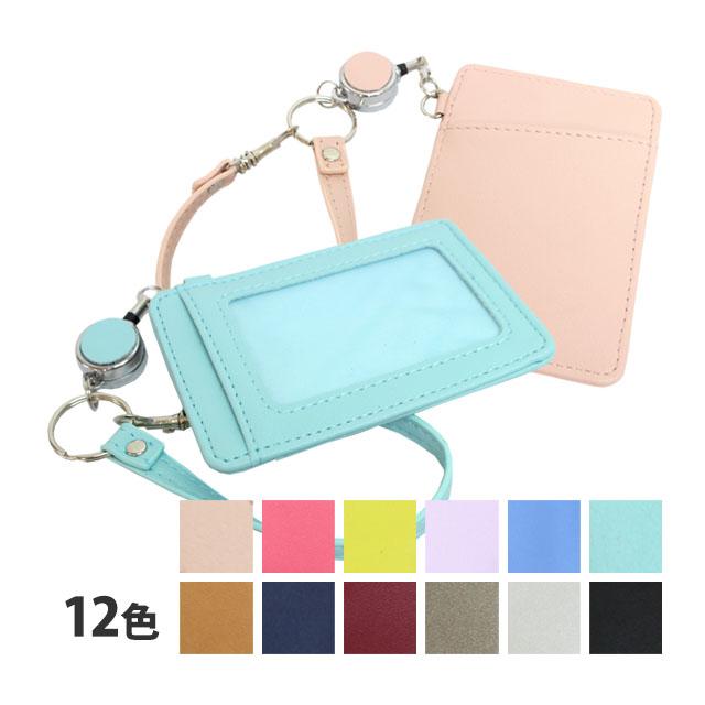 パスケース 定期入れ リール付き カードケース Icカード ストラップ シンプル L572mk 0 ハッピー ファッションストア 通販 Yahoo ショッピング