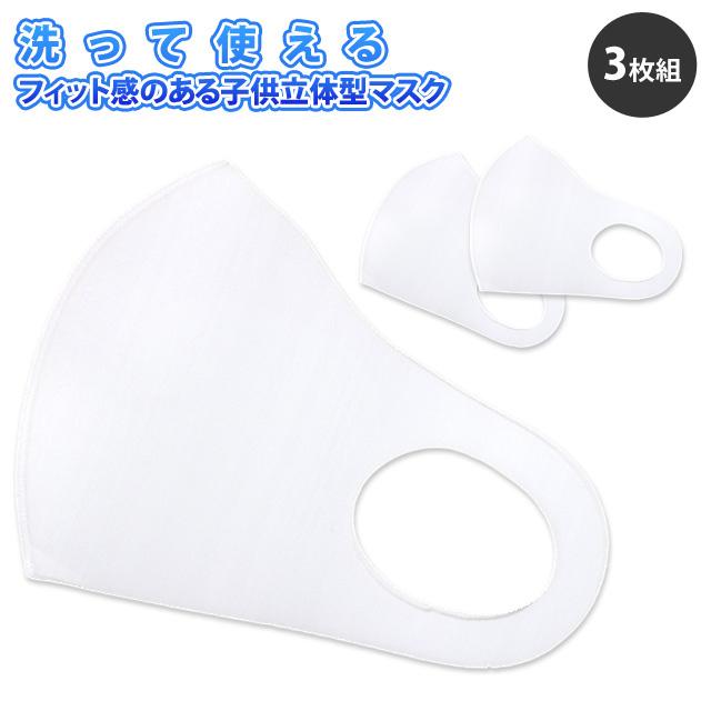 マスク 洗える 3枚入り ファッションマスク 小学生高学年 中学生 おしゃれ 洗って繰り返し使える 子供用 布 マスク 吸水速乾 Mskw 0 ハッピー ファッションストア 通販 Yahoo ショッピング