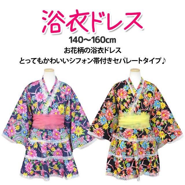 1580円均一sale 浴衣ドレス 女の子 子供 キッズ ジュニア 甚平 レースが可愛い シフォン兵児帯付 こども セパレート 浴衣セット 140cm 150cm 160cm N 0 ハッピー ファッションストア 通販 Yahoo ショッピング