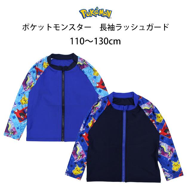 ラッシュガード ポケモン 男子 男の子 長袖 フルジップ ピカチュウ 日焼け対策 水着 子供 110cm 120cm 130cm :pk2301-0:ハッピー・ファッションストア 通販 キッズ 水着 上下 130cm ポケモン ピカチュウ