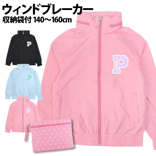 Sale ウィンドブレーカー キッズ アウター 子供服 ジュニア 女の子 子供 フード付き インフード 収納袋付 ジャンパー 140cm 150cm 160cm Pt5801 0 ハッピー ファッションストア 通販 Yahoo ショッピング