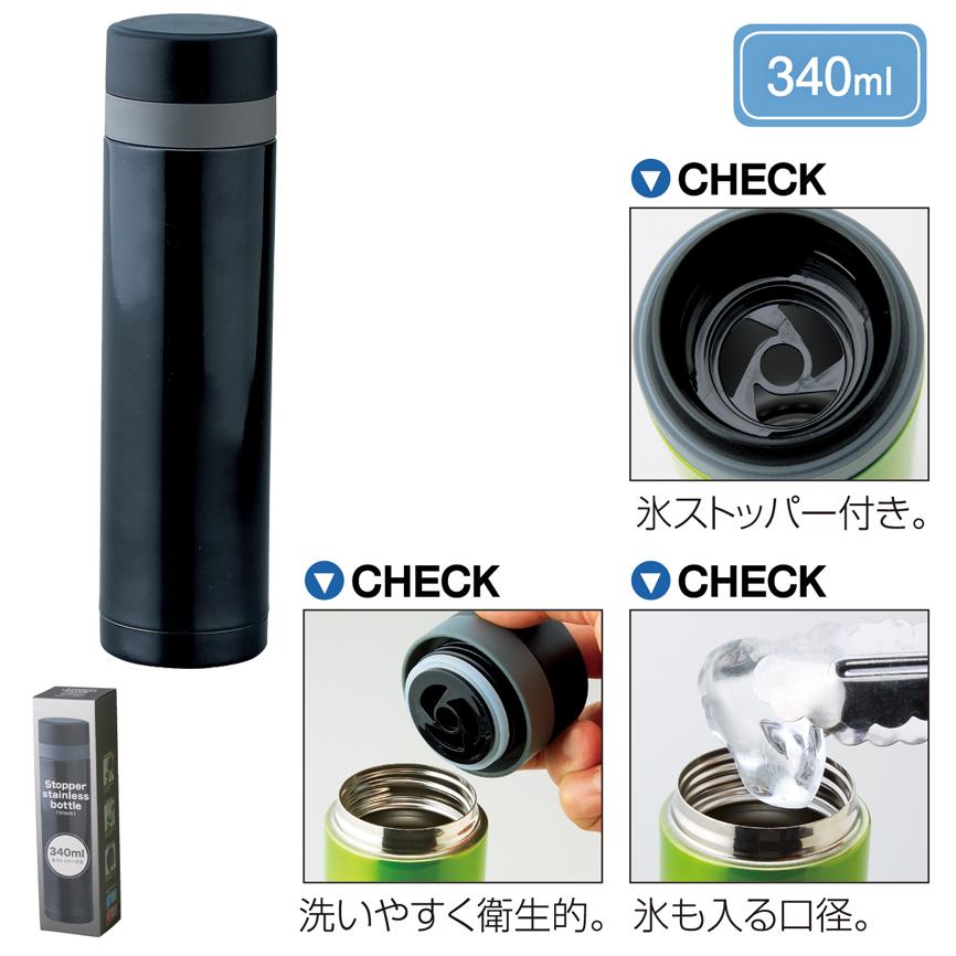 名入れ対応 30個からOK セルトナ ストッパー付き真空ステンレスボトル 340ml 水筒/ボトル/販促グッズ/ノベルティ/粗品/景品/記念品（E478） |  | 01