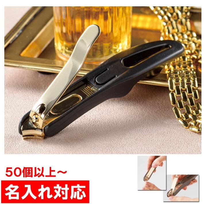 名入れ対応 50個からOK 職人の技 ケース付カーブ爪切り 爪切り 販促