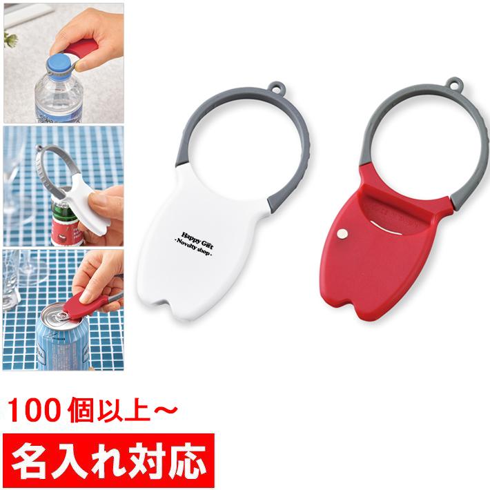 名入れ対応 100個からOK 3WAYオープナー 販促グッズ / ノベルティ