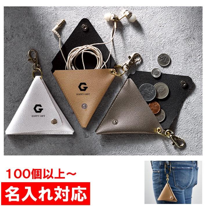 名入れ対応 100個からOK メタリア　キーホルダーポーチ 販促グッズ / ノベルティ / 粗品 / 景品 / ノベルティグッズ (M78)｜happy-gift