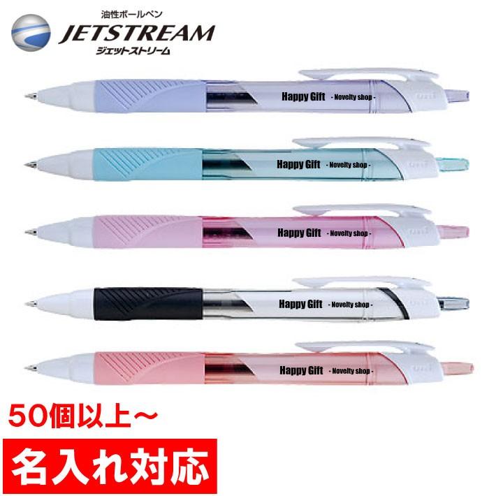 名入れ対応 50本からOK ジェットストリーム スタンダード05 販促グッズ