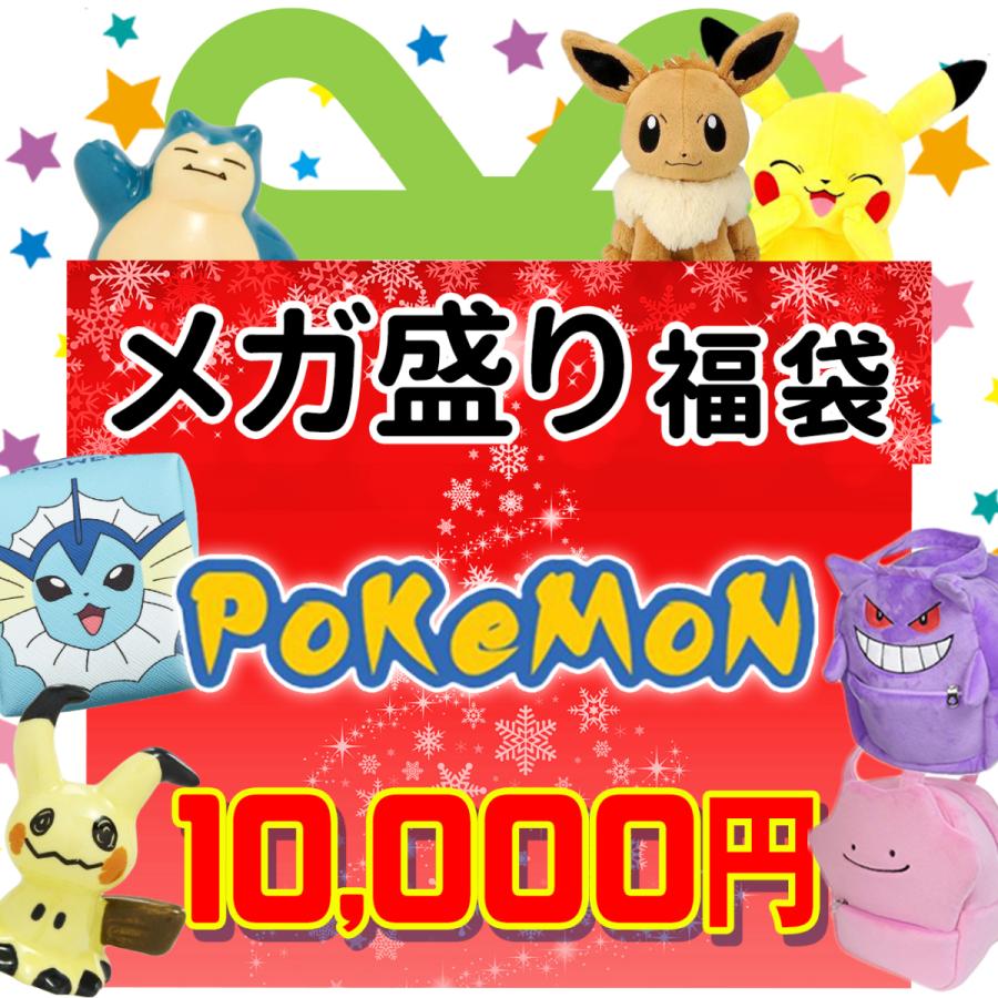 ポケモン 福袋 23 数量限定 福箱 初売り ピカチュウ イーブイ ギフト プレゼント 男の子 女の子 キッズ 子供 キャラクター グッズ 雑貨 Fk2 Pokemon Tilt Store Yahoo 店 通販 Yahoo ショッピング