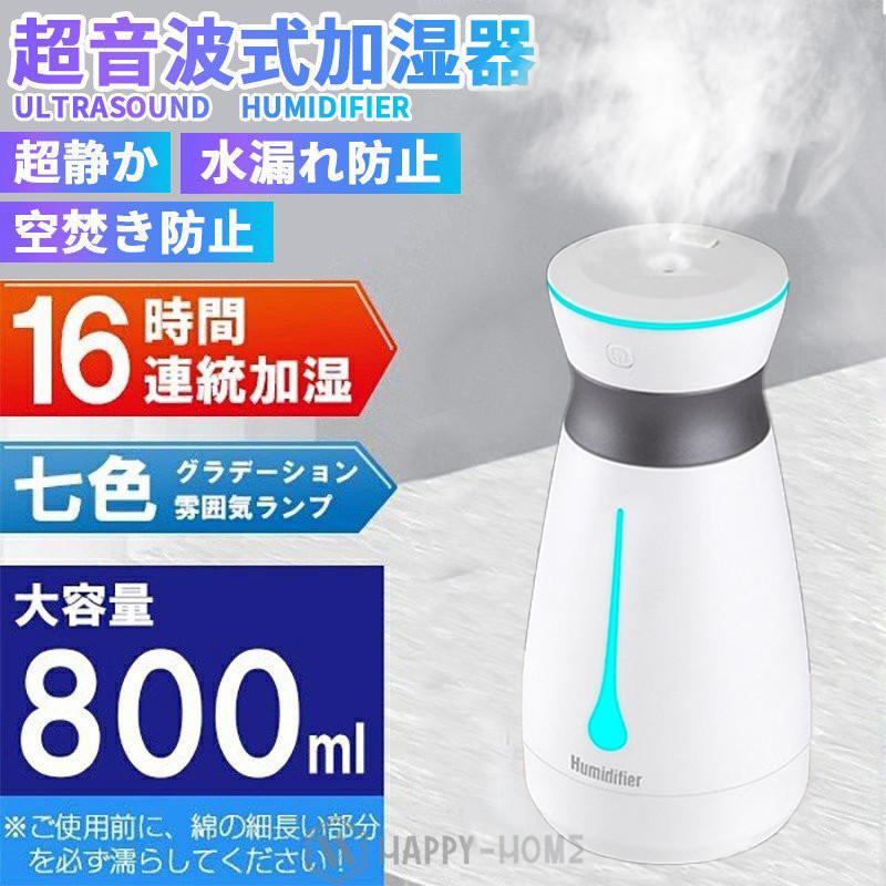 加湿器 超音波 大容量 アロマ 卓上加湿器 おしゃれ 除菌 空気清浄 6畳 オフィス 静音 七色led 空焚き防止 乾燥防止 Fthsp192 Happy Home 通販 Yahoo ショッピング