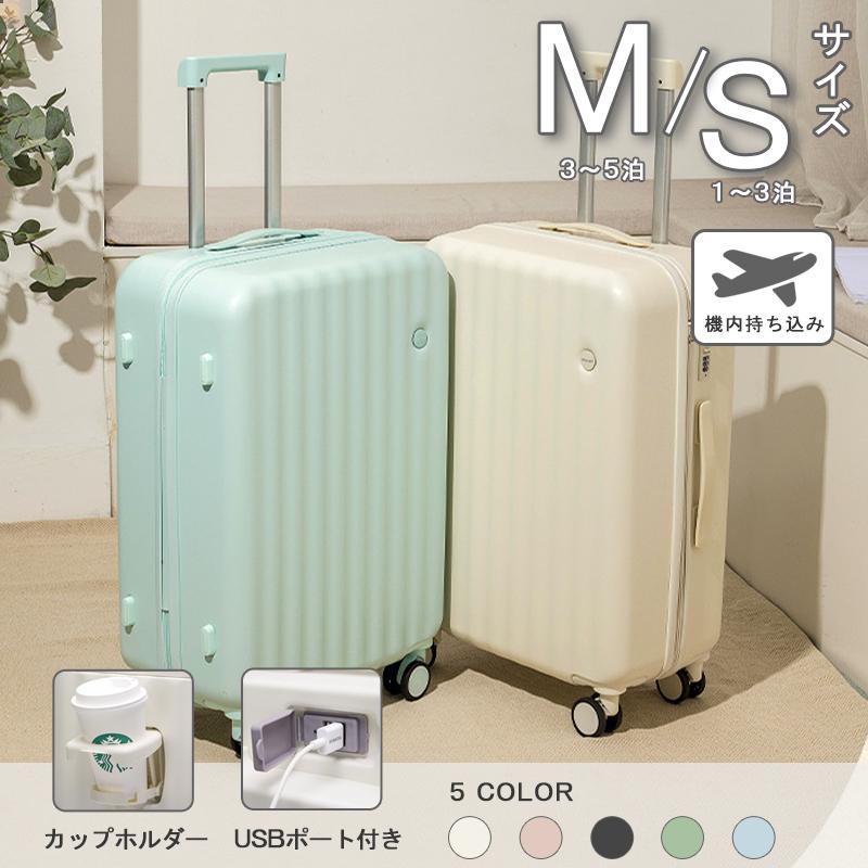 スーツケース Sサイズ Mサイズ 小型 超軽量 機内持ち込み カップ スーツケース Sサイズ Mサイズ 小型 超軽量 機内持ち込み カップ