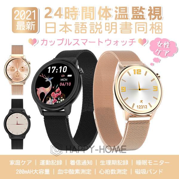 即納21日本製センサー スマートウォッチカップル おしゃれ女性向け 24時間体温測定 0mah 心拍 血圧 体温測定 日本語説明書 Wlznsb105 Happy Home 通販 Yahoo ショッピング
