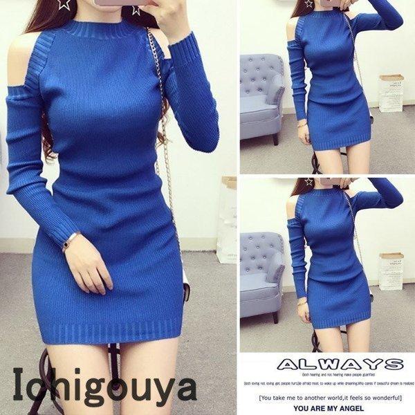 肩出し ニットワンピース 長袖 肩あき オフショルダー チュニックワンピース ロングニットミニワンピース 大人 セクシー オシャレ 無地 春 秋 ワンピーススーツ サイズ Color3