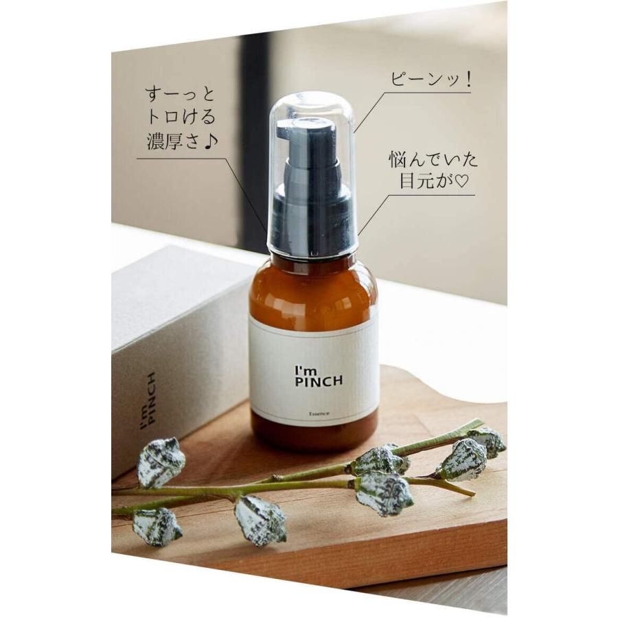 I'mPINCH アイムピンチ 美容液 60ml 1ヵ月分 乾燥からお肌を救う美容液