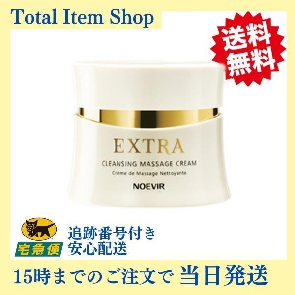 ノエビア化粧品 エクストラ 薬用クレンジングマッサージクリーム 120g