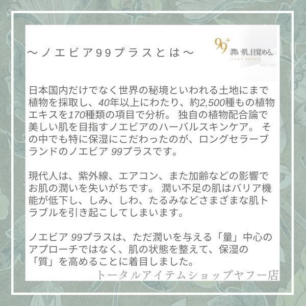 NOEVIR 99＋ ノエビア化粧品 99プラス クリーム(リッチ) 35g NOEVIR