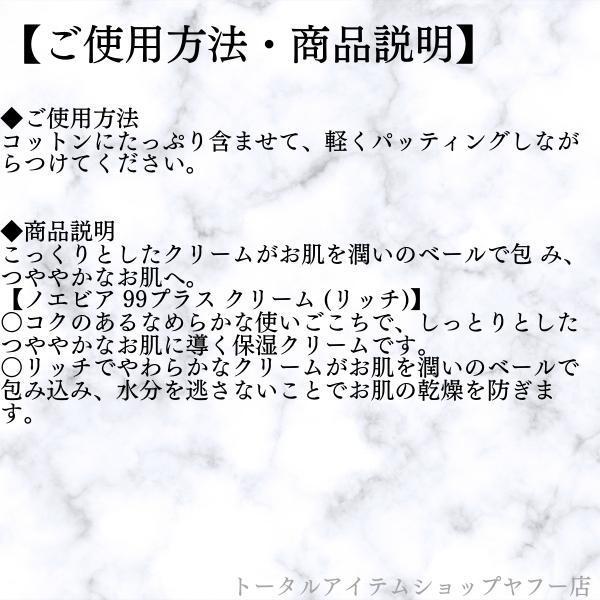 NOEVIR 99＋ ノエビア化粧品 99プラス クリーム(リッチ) 35g NOEVIR