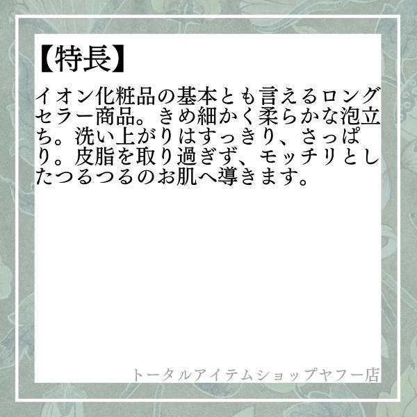 イオン化粧品 イオンソープ 73g 2個入 石鹸 【即日発送・送料無料】｜happy-item-store｜03