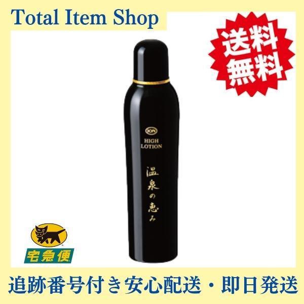 イオン化粧品　ハイローション イオン化粧品 ハイローション 165ml 【送料無料・即日発送