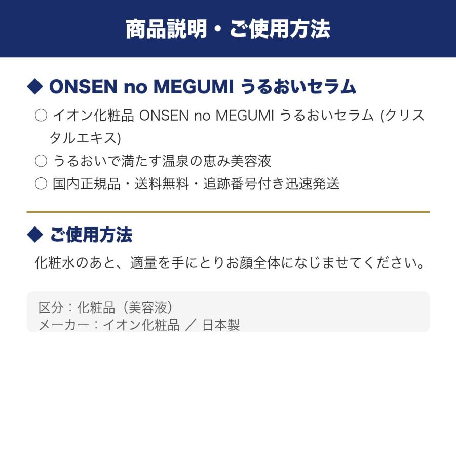 イオン化粧品 ONSEN no MEGUMI うるおいセラム (クリスタルエキス