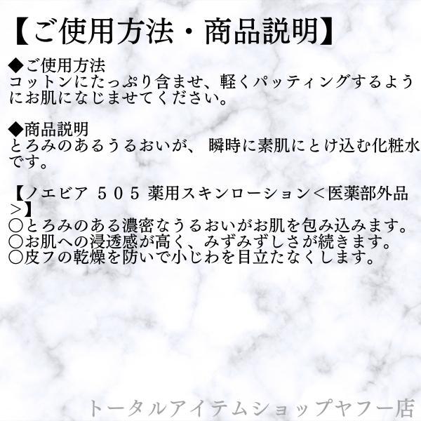NOEVIR 505 ノエビア化粧品 505 薬用スキンローション 165ml NOEVIR