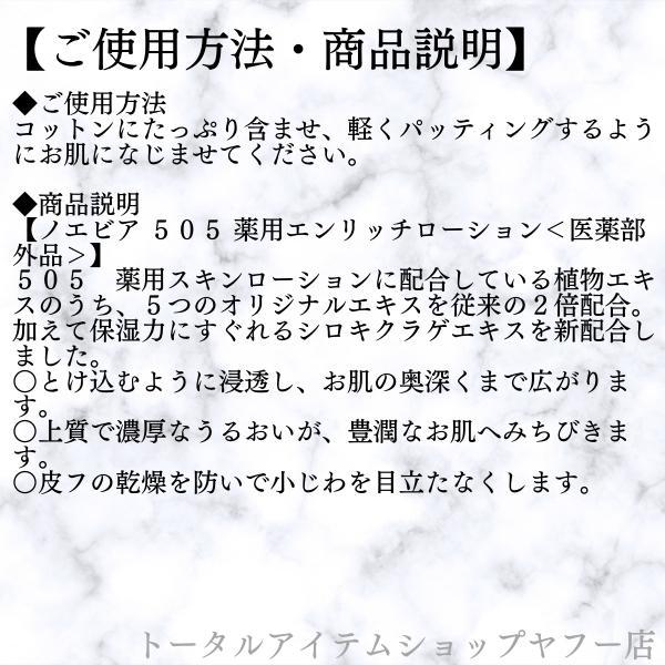 NOEVIR 505 ノエビア化粧品 505 薬用エンリッチローション 165ml